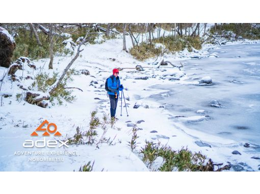 【北海道・登別】登別の秘境・橘湖スノーシューツアーの画像