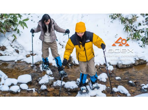 【北海道・登別】登別の秘境・橘湖スノーシューツアーの画像
