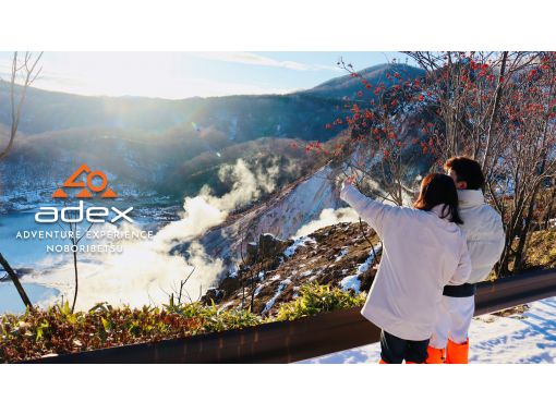 【北海道・登別】大湯沼ビューポイントツアーの画像