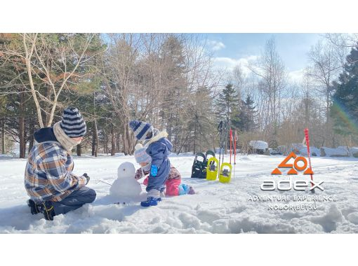 [Hokkaido/Noboribetsu] Enjoy winter! Snowshoe experience for the whole familyの画像