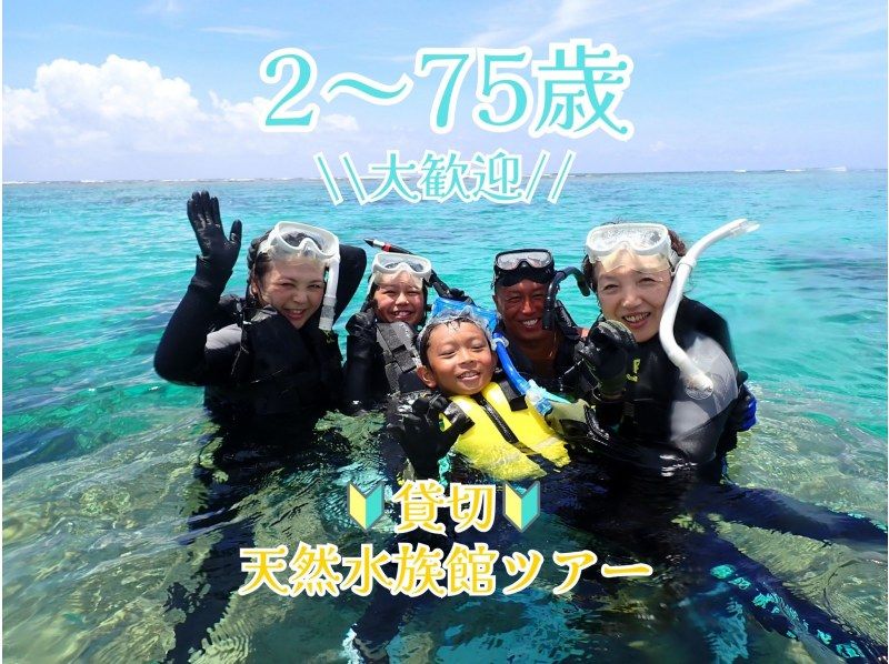 [☆2-75 years old! Private natural aquarium tour☆] Snorkeling with a professional guide in the waters where sea turtles and clownfish live (John Man Beach)☆の紹介画像