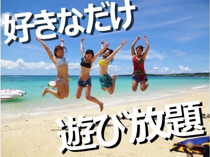 【絶叫好き専門のマリンスポーツ】貸切でマリンスポーツ遊び放題!1日1組限定ツアー【Bプラン】