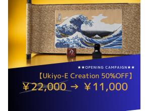[Tokyo/Yoyogi] [★50% OFF! 3/29-4/30★】150 minutes of Ukiyo-e creation experience! You can take it home on the same day! 1 minute walk from Yoyogi Stationの画像