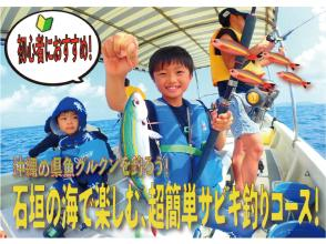 [Spring Sale in progress] Beginners welcome! Super easy Sabiki fishing to enjoy in the sea around Ishigaki! Get the prefectural fish Gurukun♪( ´θ｀)ノ [Held twice AM/PM]の画像
