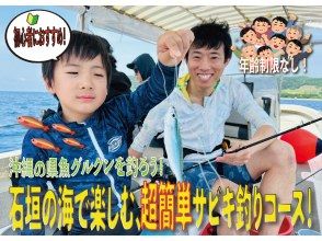 [Beginners welcome!] Enjoy super easy and fun sabiki fishing in the sea of ​​Ishigaki! Catch the prefecture's fish, Gurukun ♪ ( ´θ｀)ノ [Held twice a day, AM/PM]の画像