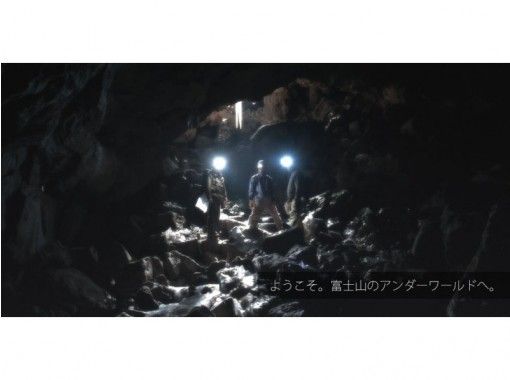 【富士山・洞窟探検！リピーター限定！】ケイブ・ダイビングツアーの画像