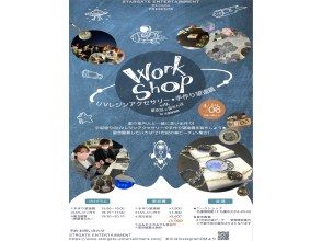 <Okinawa/Nago> April 6th (Sat) Make a handmade telescope and UV space paint resin and bathe in the starry sky in Nago Museumの画像
