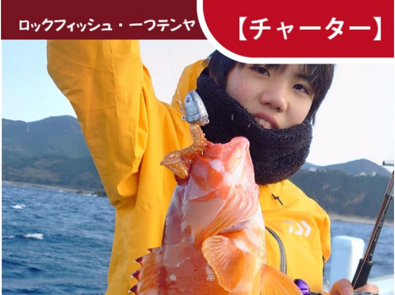 [วาคายามะ/เมืองสุซามิ [กฎบัตร]] Rockfish, การตกปลา Tenya! ตั้งเป้าไปที่ปลาทะเลและปลาเก๋า!の紹介画像