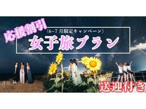 [Okinawa, Miyakojima] [Pickup service included / Girls' trip support plan‼️] ★Starry sky photography tour with BMW pick-up service★