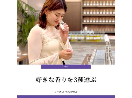 [京都/清水] 30分钟定制香水体验（50ml或100ml） 初学者在香水顾问的指导下也能安心！作为礼物也很棒の画像