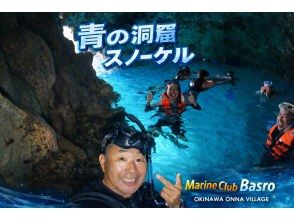 当日予約OK！【沖縄・恩納村】ロングタイム青の洞窟スノーケリング　GOPRO撮影無料　ラウ兄のお店！当日予約OK！