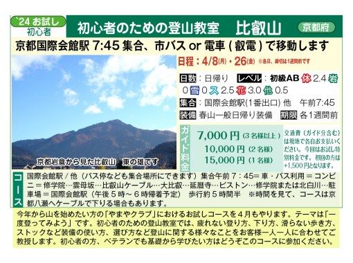 [ออกเดินทางจากสถานีเกียวโต โคคุไซ ไคคัง] ชั้นเรียนปีนเขาสำหรับผู้เริ่มต้น ภูเขาฮิเอ <4/8・4/26>の画像