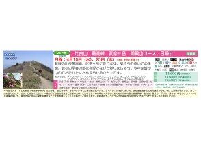 [ออกเดินทางจากเกียวโต] คอร์สท่องเที่ยวยอดเขาสูงสุดชิกะ ฮิรายามะ ภูเขาบุนากาทาเกะ โกเท็นยามะ <4/10・4/25>
