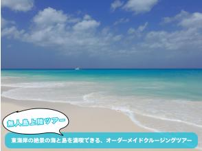 [โอกินาว่าชายฝั่งตะวันออก] ทัวร์ล่องเรือแบบกำหนดเองแบบเช่าเหมาลำหนึ่งวันซึ่งคุณสามารถเพลิดเพลินกับทะเลอันงดงามและเกาะต่าง ๆ ของชายฝั่งตะวันออก [300 นาที]