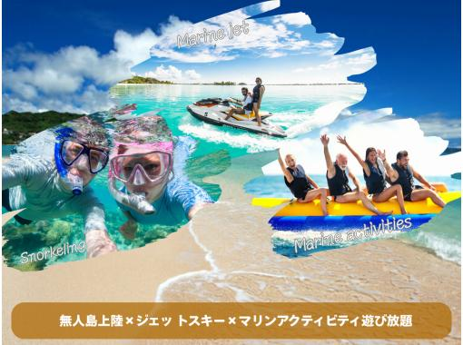 [ชายฝั่งตะวันออกของโอกินาว่า] ทัวร์ล่องเรือเช่าเหมาลำ | ขึ้นฝั่งเกาะร้าง + ขี่เจ็ตสกี + กิจกรรมทางทะเลไม่จำกัดの画像