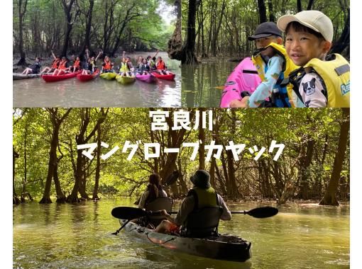 石垣島人気スポットで宮良川マングローブカヤック！★グループ割★４名様以上で１人3,900円◆安心の少人数制＆背もたれ付◆撮影付き◆通常プランの画像