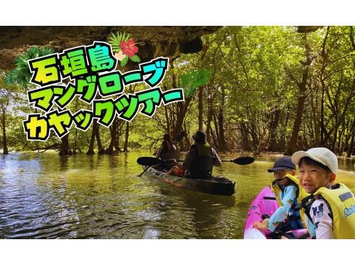 【石垣島・宮良川】島人ガイドがご案内！マングローブカヤック！◆超快適背もたれ付＆安心の少人数制◆【グループ割有り】【撮影データプレゼント】の画像