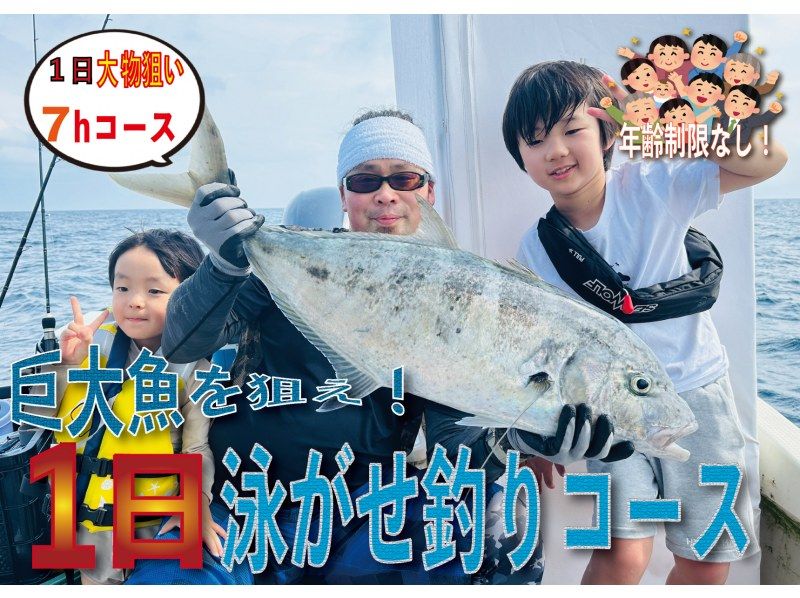 SALE！【石垣島】じっくり1日泳がせ釣り！大物を釣り上げろ！【石垣島の主を狙え！】の紹介画像