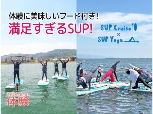 [ชิงะ/ทะเลสาบบิวะ] SUP ที่น่าพอใจเกินไป!の画像