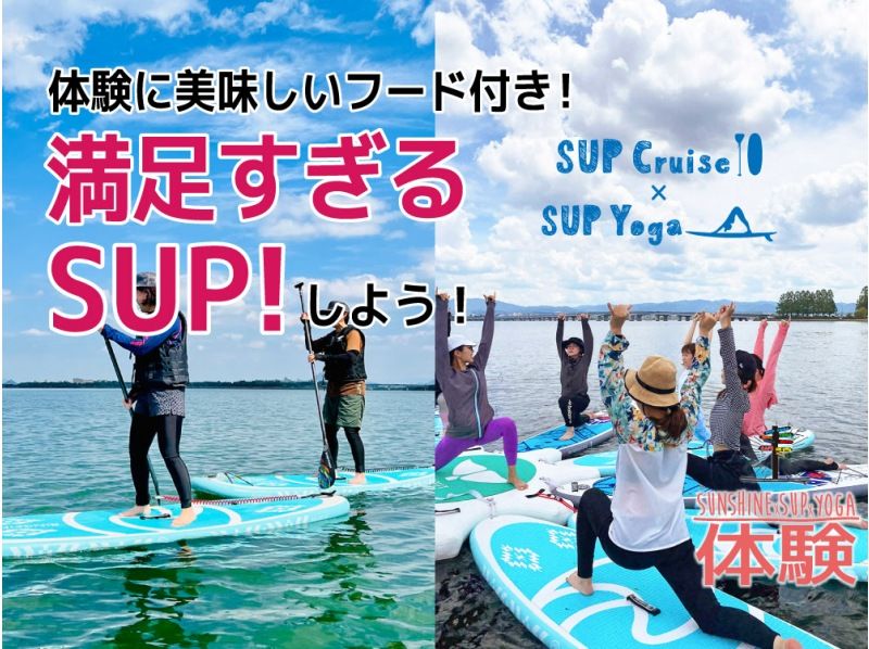 [Shiga/Lake Biwa] Too satisfying SUP!の紹介画像