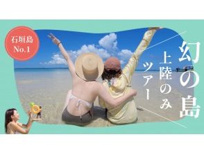 ［幻の島上陸のみツアー｜2.5ｈ］ドローン撮影付き・泳がなくてもOK！竹富島発着も可能！【現地集合】