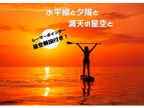[Okinawa, Ishigaki Island] ★Sunset & Starry Sky SUP★Starry sky commentary with laser light included★A greedy tour to watch the sunset and starry sky★