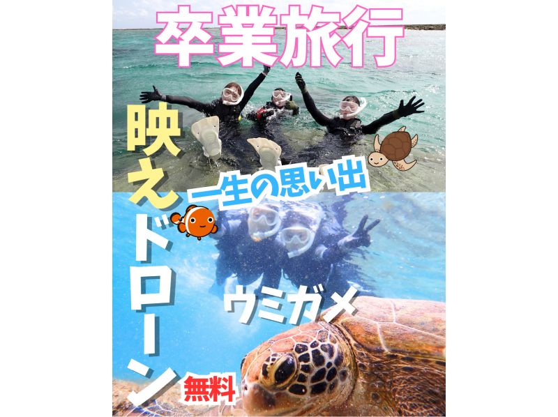 ☆学生応援キャンペーン・送迎可・初心者向け☆ウミガメ・クマノミがいる天然水族館ツアー（ジョン万ビーチ）プロガイドが案内するシュノーケリングの紹介画像