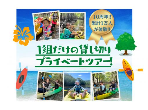 【石垣島/1組貸し切り】国立公園:吹通川マングローブ〈２時間カヤック/サップ体験〉高画質写真プレゼント付き!!の画像