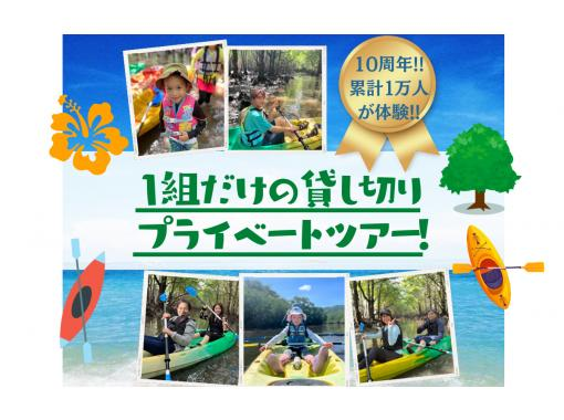 【石垣島/1組貸し切り】国立公園:吹通川マングローブ〈2時間カヤック/サップ体験〉高画質写真プレゼント付き!!の画像