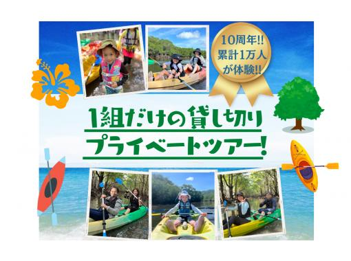 【石垣島/1組貸し切り】国立公園:吹通川マングローブ〈2時間カヤック/サップ体験〉高画質写真プレゼント付き!!の画像