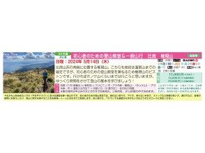 【京都 出発】初心者のための登山教室＆一般山行 滋賀 比良 権現山 ＜5/14＞の画像