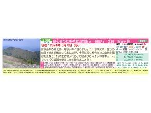【京都 出発】初心者のための登山教室＆一般山行 比良 蛇谷ヶ峰＜5/8＞の画像