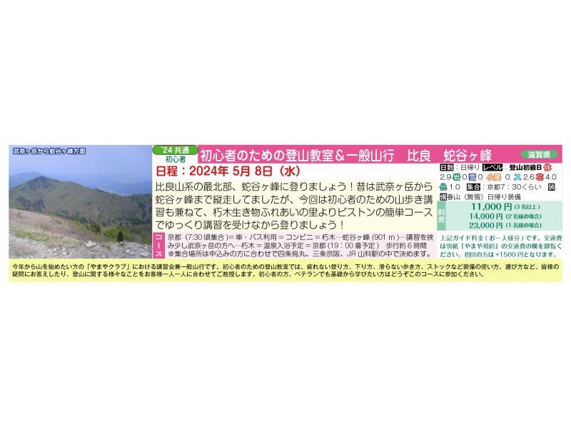 [ออกเดินทางจากเกียวโต] ชั้นเรียนปีนเขาสำหรับผู้เริ่มต้น & การปีนเขาทั่วไป ฮิระ จายากามิเนะ <5/8>の紹介画像