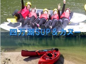 【군마·시만】시만호 SUP&카누 1일 체험~시만호에서 대인기의 액티비티 SUP와 카누를 하루에 즐길 수 있다! 유익한 팩 플랜♪の画像