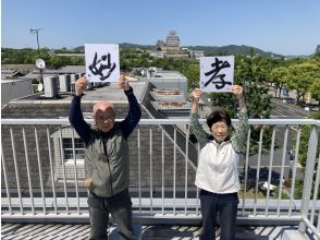[Hyogo, Himeji] Experience Japanese calligraphy with kanji and Japanese characters ~ Directly below Himeji Castle, along the main street, enjoy calligraphy casually without having to bring anything with you, a one-stroke experience