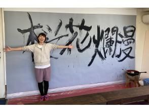 【효고·히메지성】실내 벽면 서예 퍼포먼스 체험~한자와 일본의 일본 서예! 히메지성 인근150 m