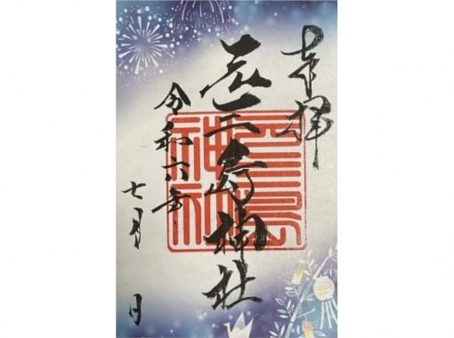 令和7年7月7日の御朱印を♪美しい『七夕限定御朱印』めぐり　 入谷・上野の御朱印めぐりさんぽ【029029-1315】の画像