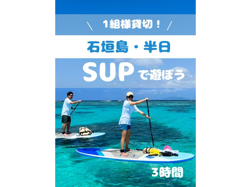 【１組様貸切】透明度抜群！南の島の輝く海をSUPで遊ぼう！女性ガイドが担当/送迎・写真込み/手ぶら参加◎の紹介画像