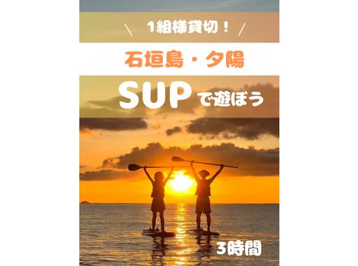 SALE！【石垣島】おすすめサンセットスポットでSUP体験！1組様貸切！女性ガイドが担当/送迎・写真込み/手ぶら参加◎の画像