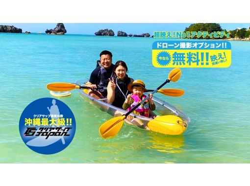 【名护】清晰的皮划艇体验！附无人机航拍+无限拍照！让我们在冲绳留下最美好的回忆吧！ ！の画像