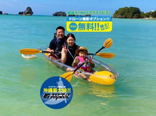 Clear Kayak Experience! Drone aerial photography included + unlimited photography (Nago)の画像