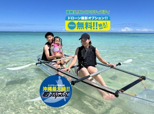 [Nago] Clear kayak experience! Drone aerial photography included + unlimited photo taking! Create the best memories in Okinawa! Near Junglia!の画像