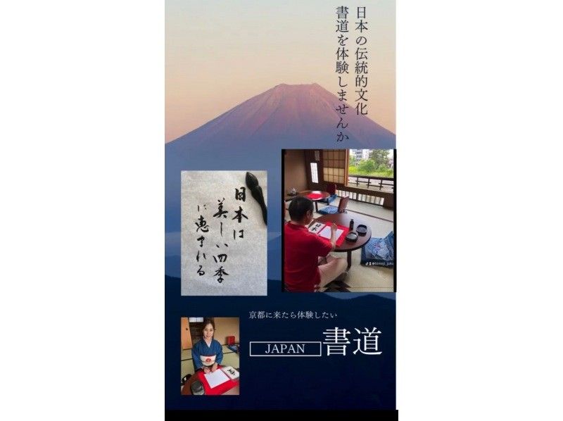 【京都書道日本文化の書道を体験〜お好きな字を作品にしてお持ち帰り　お茶和菓子& お土産あり　Kyotoshodo