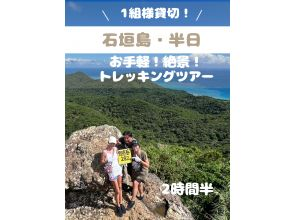 【１組様貸切】お手軽＆絶景☆山頂を目指すトレッキングツアー！1組様貸切！女性ガイドが担当/送迎・写真込み/手ぶら参加◎