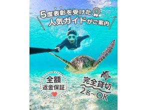 【1組限定・完全貸切・寒さ対策◎】ウミガメ大接近シュノーケリングツアー｜シャワー・着替えもできるから観光前後のスケジュールも安心