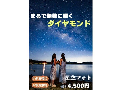 【当日予約OK】日本一満点の星☆100万ドルの石垣島【写真無料、送迎付き】の画像
