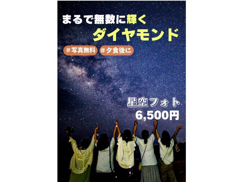 SALE！【当日予約OK】日本一満点の星☆100万ドルの石垣島【写真無料、送迎付き】の紹介画像
