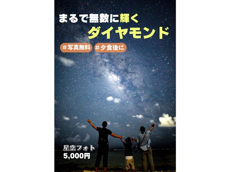 SALE！【当日予約OK】写真無料プロカメラマンが撮影☆日本一満点の星☆100万ドルの石垣島【無料送迎付き】の紹介画像