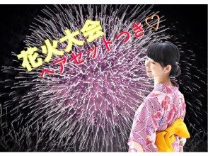 [Gotanda, Tokyo] Click here for "Hair Set + Yukata Rental (for women)" on July 27th and August 3rd! *No additional fee for return the next day!
