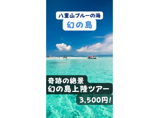 【奇跡の絶景・幻の島上陸ツアー】 〜干潮時だけ姿を現す神秘の楽園へ〜の画像